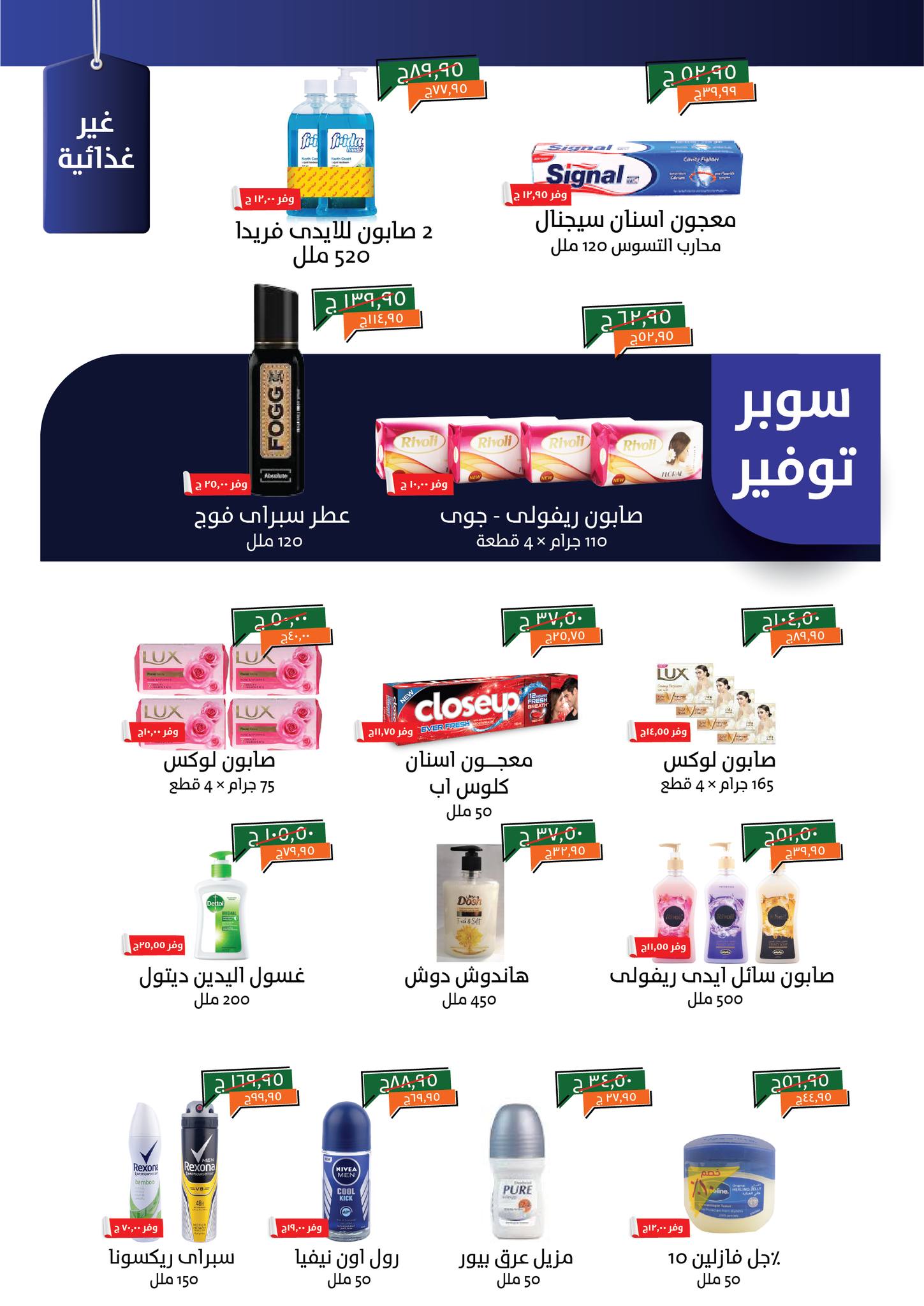 kheir-zaman offers from 2jul to 1jun 2025 عروض خير زمان من 2 يوليو حتى 1 يونيو 2025 صفحة رقم 19